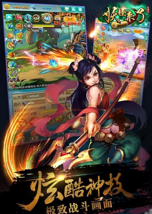 妖怪来了  v1.0图3