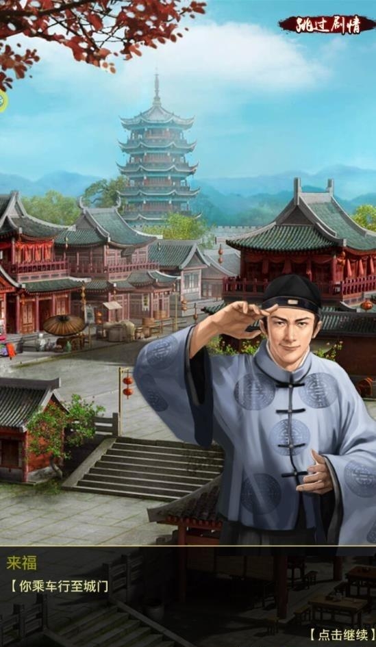 一品官员手游  v1.0图3