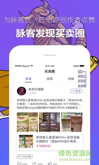 脉客商圈  v1.2.1图2