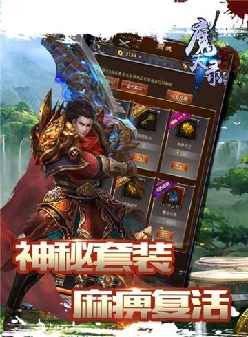 魔天录九游版  v1.0.0图3