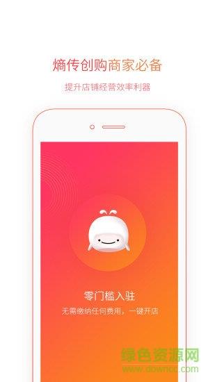 熵传创购商家版  v1.0.0图4