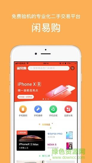 闲易购  v1.0.1图4