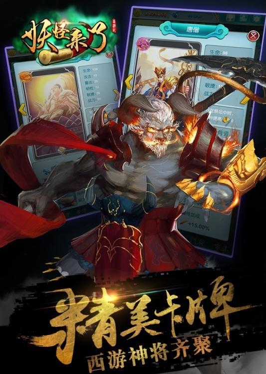 妖怪来了