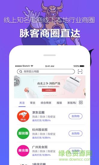 脉客商圈  v1.2.1图4