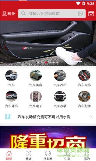 全球汽车用品网  v2.4图3