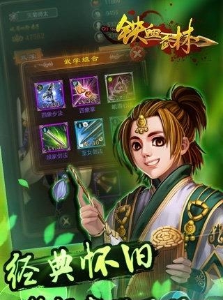 铁血武林2九游版  v9.0.25图1