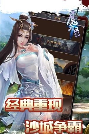 魔天录  v1.0.2图5