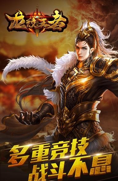 龙纹王者h5