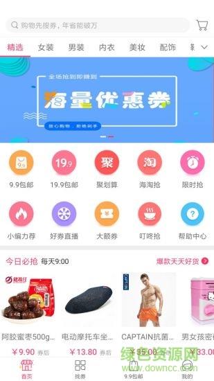 蛐蛐券  v9.1.9图1