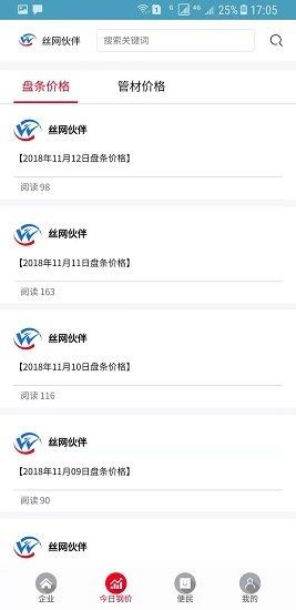 丝网伙伴  v2.97图1