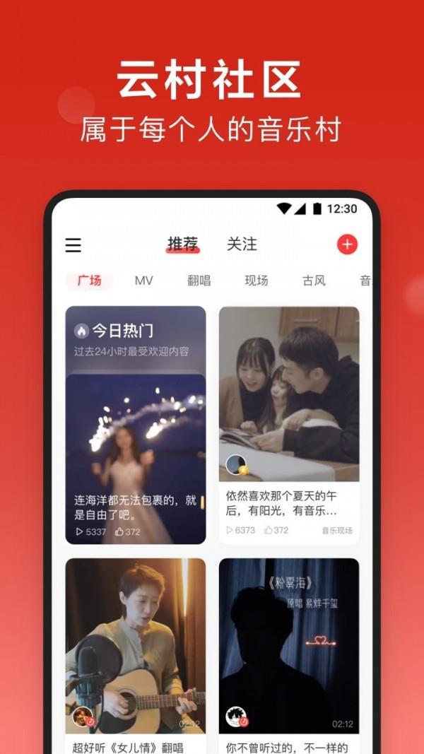 网易云音乐爱乐之战  v8.8.21图5