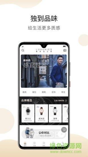 奢侈品之家  v1.0.0图4