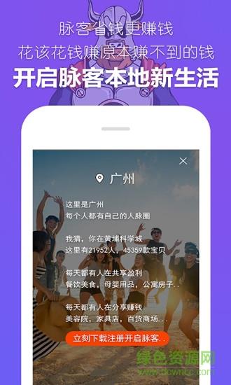 脉客商圈  v1.2.1图1