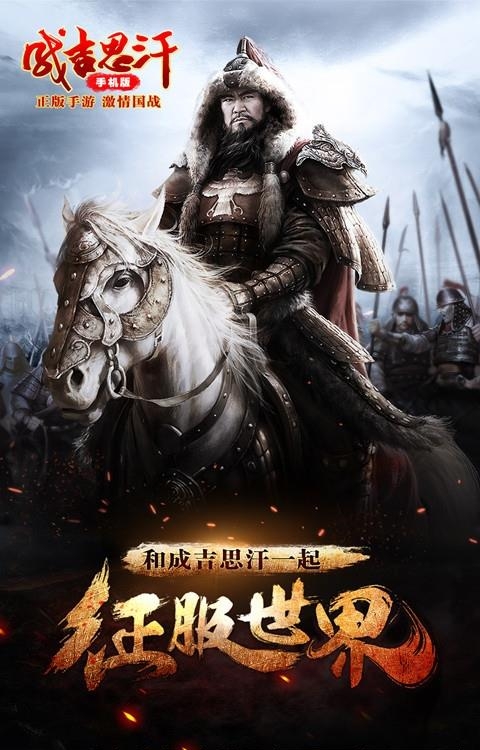 成吉思汗九游版  v1.002000.7图5
