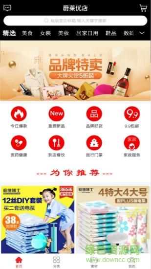 蔚莱优店  v1.1.0图4