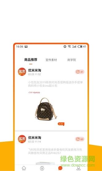 优米米淘  v1.1.4图3