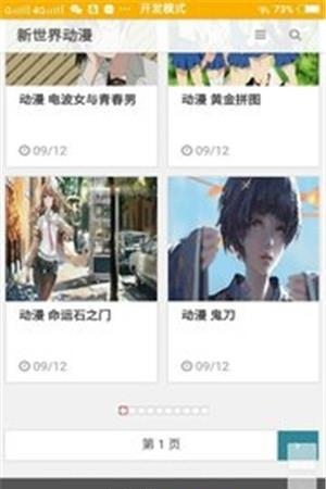 风车动漫  v1.2.8图1