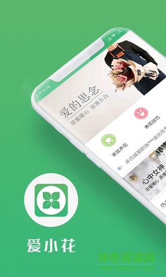 爱小花  v1.0.0图3