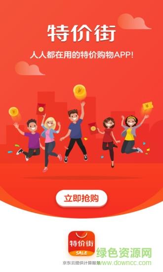 特价街  v2.1.2图1