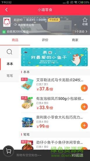 小喵到家  v2.0.36图2