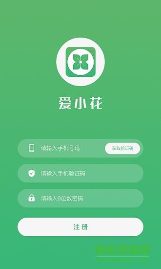 爱小花  v1.0.0图2