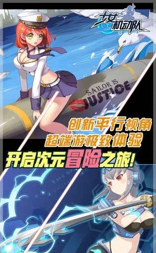 少女机动队  v1.0.0.0图2