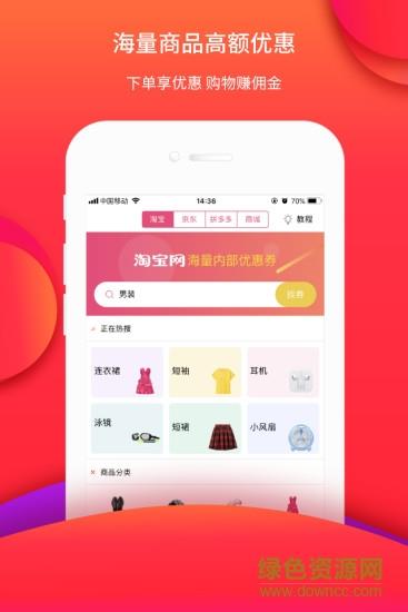 全网合赢  v1.5.5图4