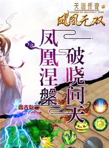 凤凰无双手游百度版  v1.2.0图1