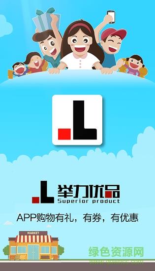 举力优品  v1.0.4图1