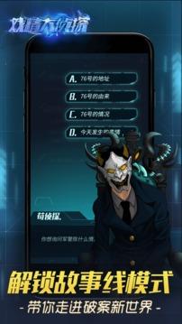 戏精大侦探  v0.18.0图4