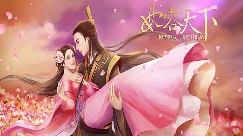 妃容天下手游  v1.0图2