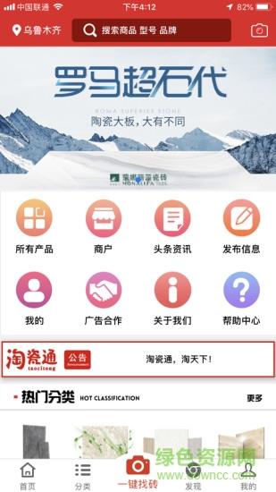 淘瓷通  v0.0.70图1