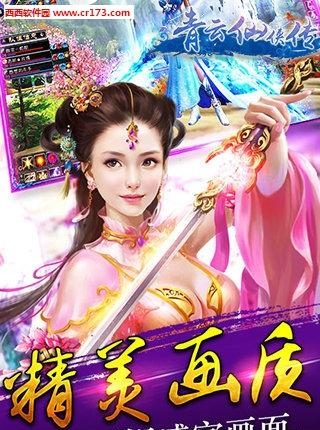 青云仙侠传手游  v3.1.2图5