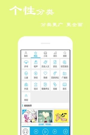 电台听书  v4.0.0图2