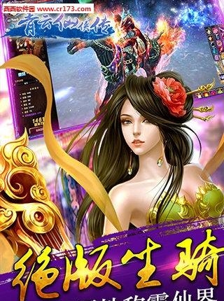 青云仙侠传手游  v3.1.2图1