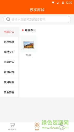 极享商城  v1.0.8图2