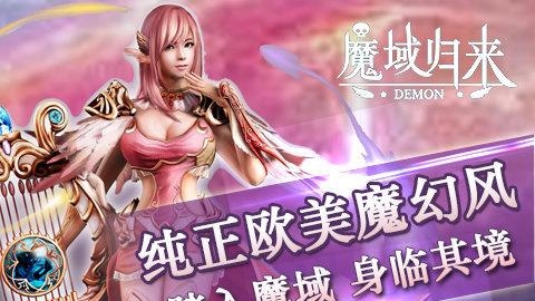 魔域归来