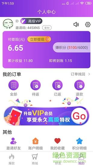 购物赚  v0.4.5图2