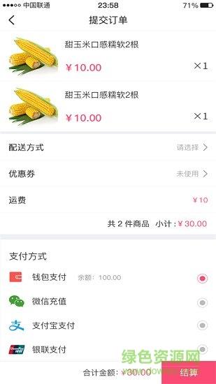 徐州蔬品云超  v1.0图1