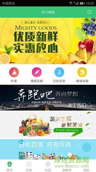 禾凡商城  v3.1图1