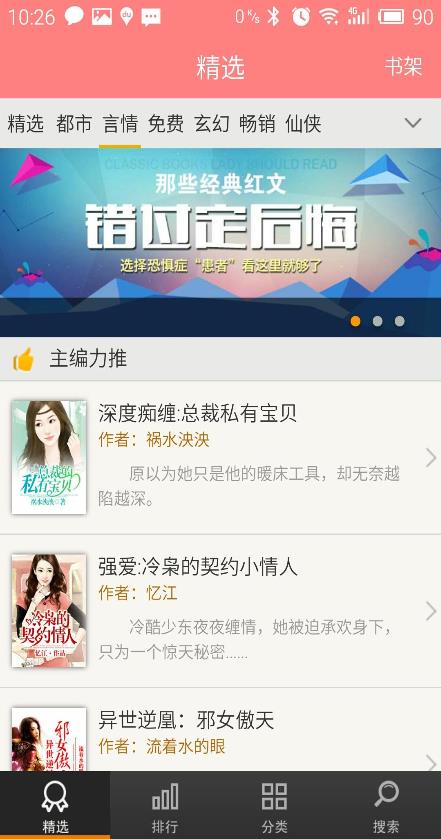 免费精品小说  v1.3.01.10493图4