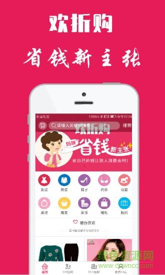 欢折购  v1.3.5图4