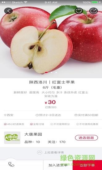 启鲜商城  v4.7.24图3