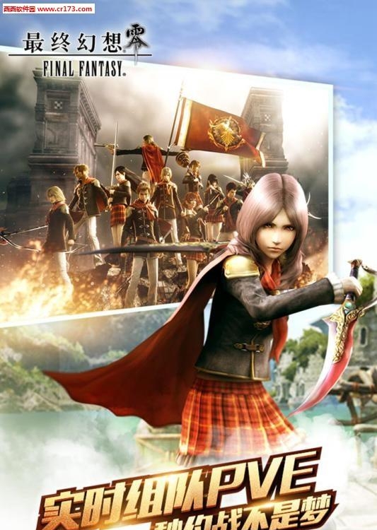 最终幻想零式手游  v1.4.2图2