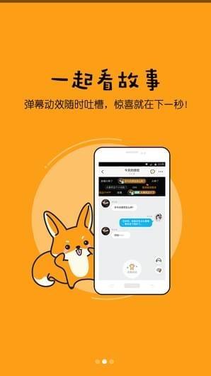 狸说(含弹幕吐槽)  v1.3.0图2