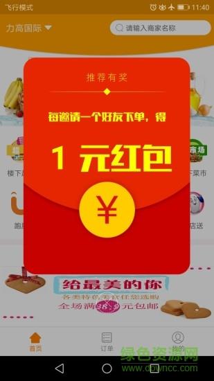 楼下闪店  v1.1.0图3