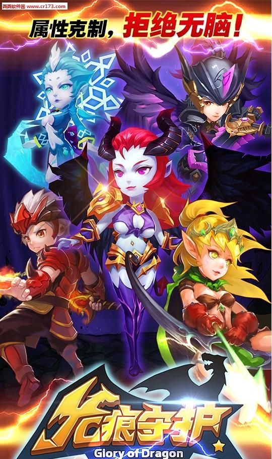 龙痕守护果盘版  v1.0.0图1