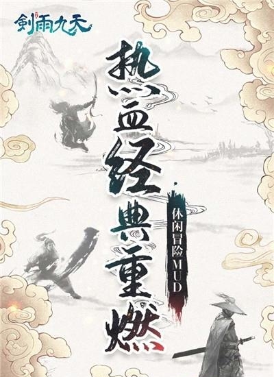 剑雨九天