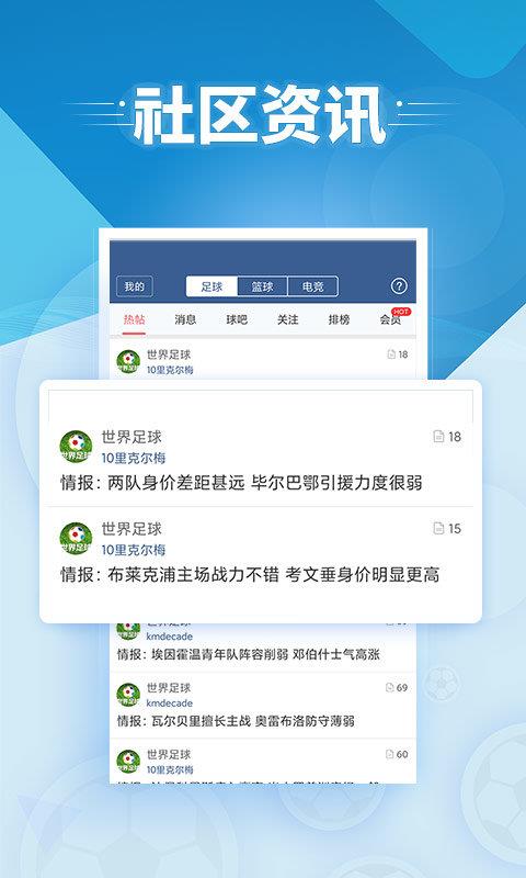 球探体育比分老版本  v6.5图3