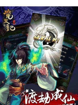 魔天记